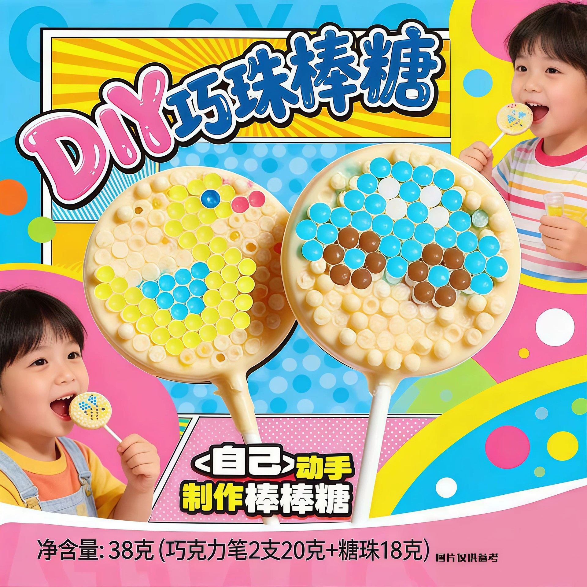 DIY拼豆棒棒糖糖珠巧克力棒棒糖亲子互动食玩礼物网红爆款小零食