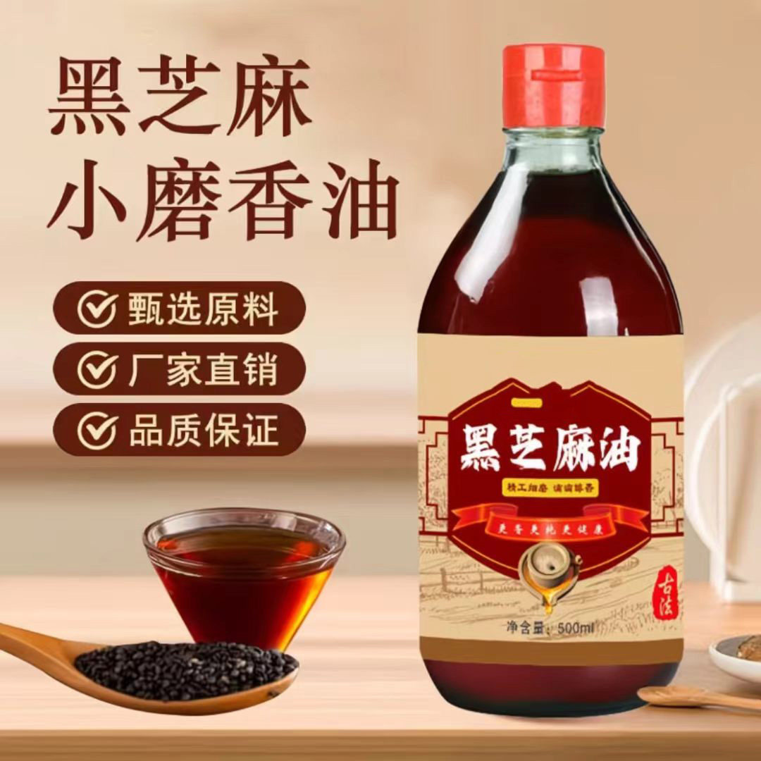 黑芝麻麻油纯正小磨香油芝麻香油月子油凉拌菜家用纯香油夏季必备