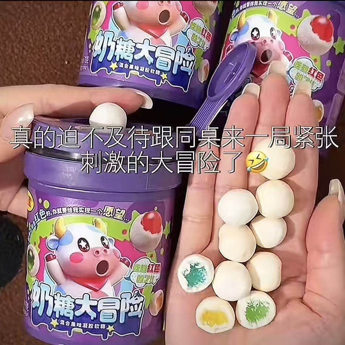 【奶糖大冒险】果味软糖混合水果味糖果课间学生游戏推推罐创意