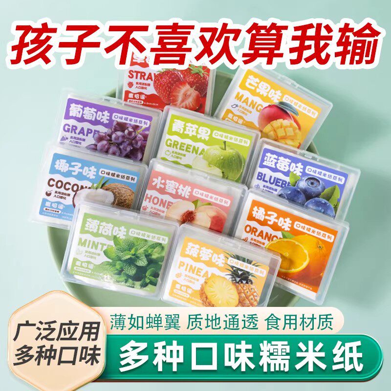 网红儿童可食用糯米纸水果味零食多种口味包药用牛轧糖葫芦糯米纸