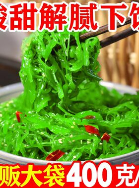 裙带菜梗丝400克即食酸甜海藻沙拉香辣海白菜开胃下饭海带小咸菜