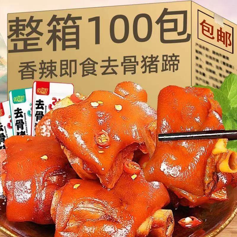 卤猪蹄去骨卤猪蹄香辣味零食开袋即食无骨猪脚小吃夜宵下酒菜解馋,零食/坚果/特产,猪肉类,淘宝优惠券,粉丝福利购,淘宝优惠卷