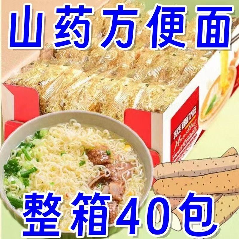 40包】铁棍山药面非油炸轻食代餐粗粮淮山方便整箱批发袋装方便