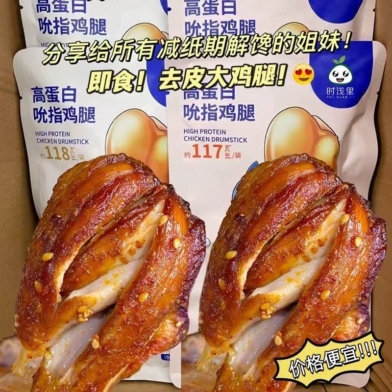 去皮鸡腿开袋即食零食减0低肥卡脂期代餐主食熟食肉食品小吃饱腹