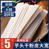 芋头粉皮宽粉条凉拌菜专用干货大全各种凉菜火锅食材商用塑胶跑道