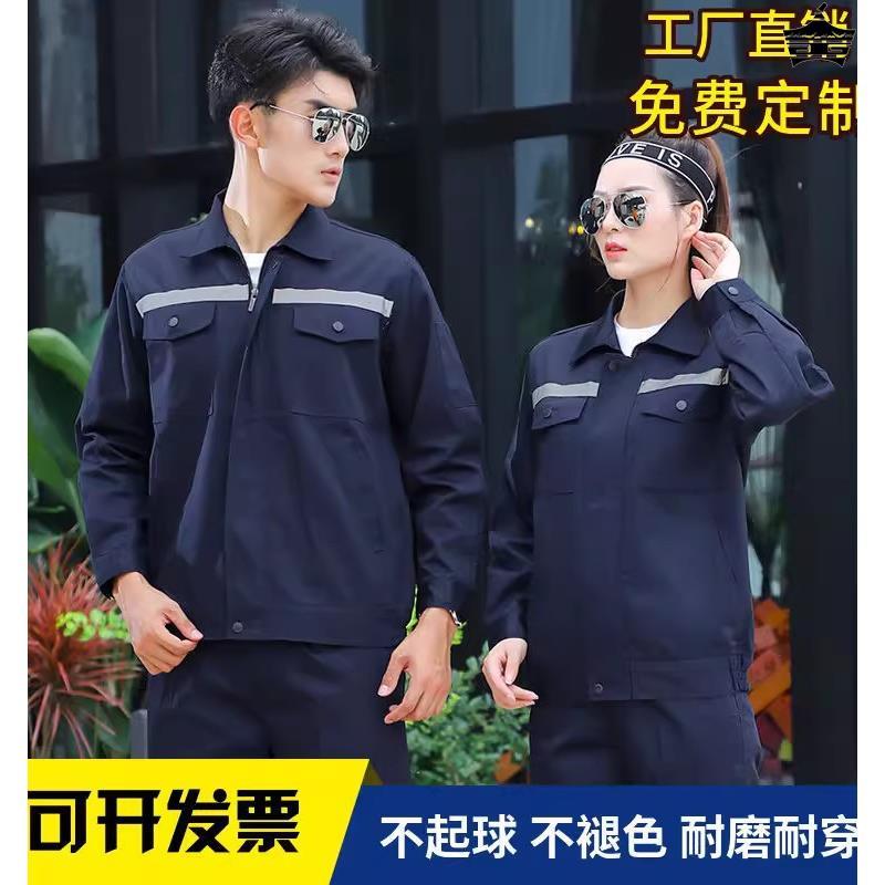 长袖工作服套装男夏季反光条工装耐磨耐脏汽修工程劳保服上衣定制