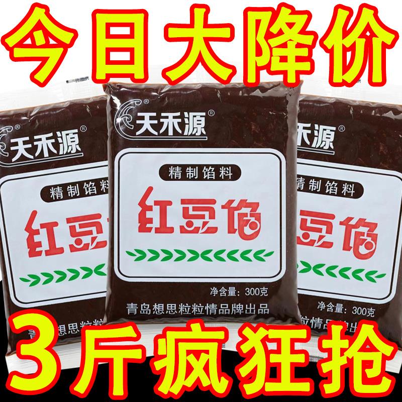 正宗月饼制作材料红豆沙馅料月饼馅料红豆沙泥端午粽子豆沙包子烘