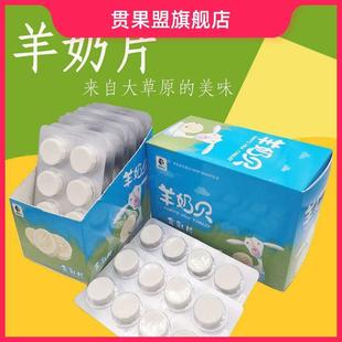 羊奶片一盒装10板共80片内蒙古特产塔拉额吉羊奶贝干吃营养奶片