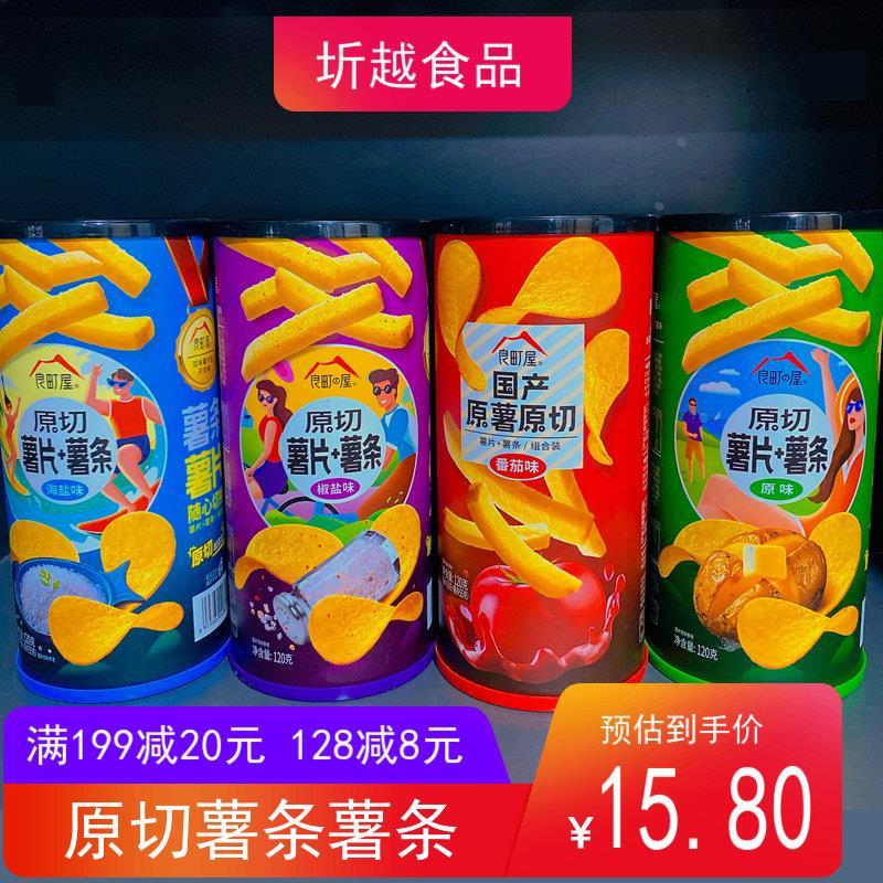 现货良町屋原切薯片+薯条120g罐装番茄椒盐原味膨化零食品休闲小