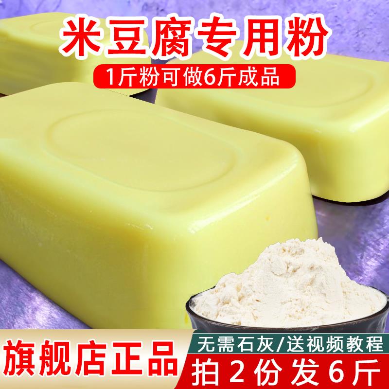 贵州米豆腐专用粉秀山四川湖南米凉虾凉粉商自制地方特色特产小吃