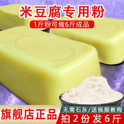 现货贵州米豆腐专用粉秀山四川湖南米凉虾凉粉商自制地方特色特产
