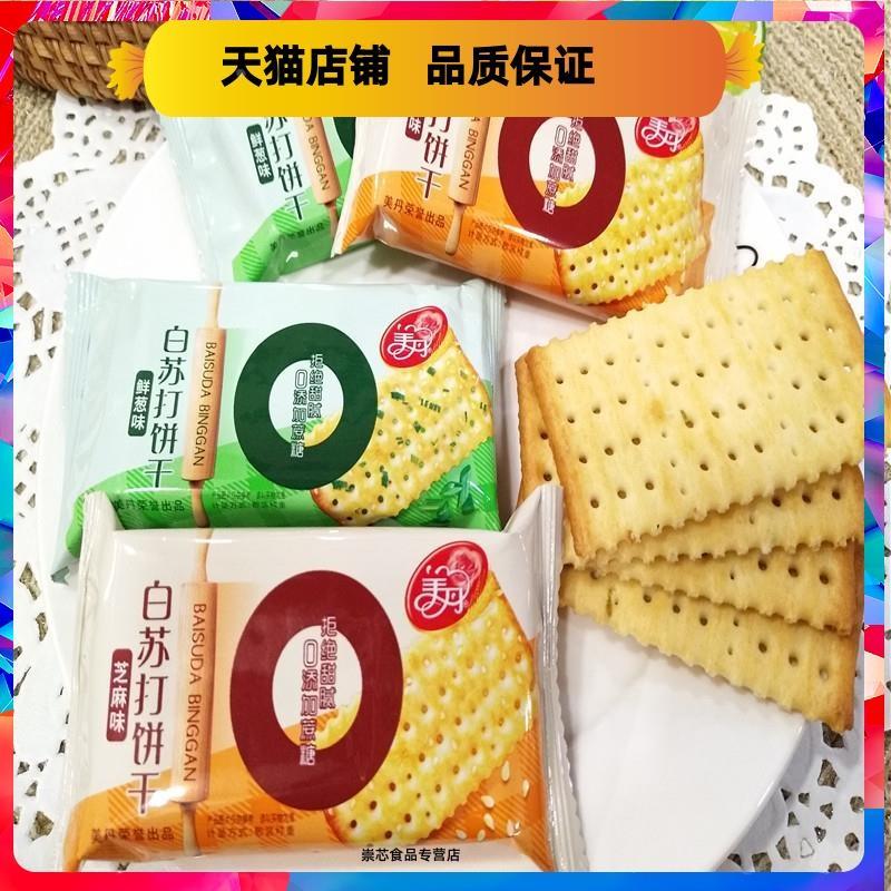 美丹白苏打饼干 干鲜葱味芝麻味0添加蔗糖薄脆饼干 干零食食品散