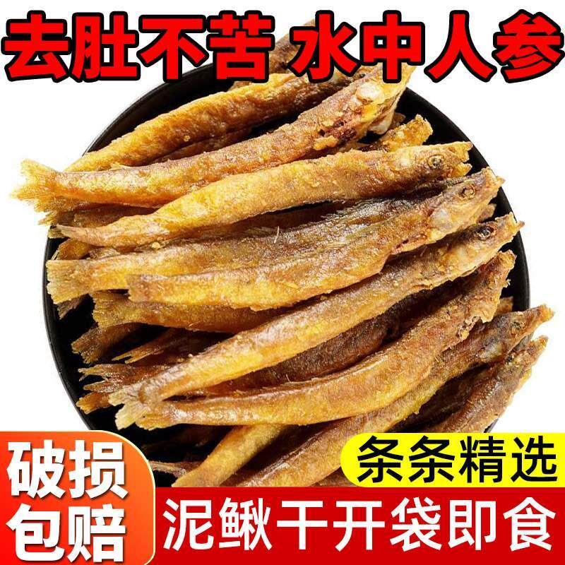 野生油炸小泥鳅干干货农家客家下饭菜原味土泥鳅去内脏即食零食