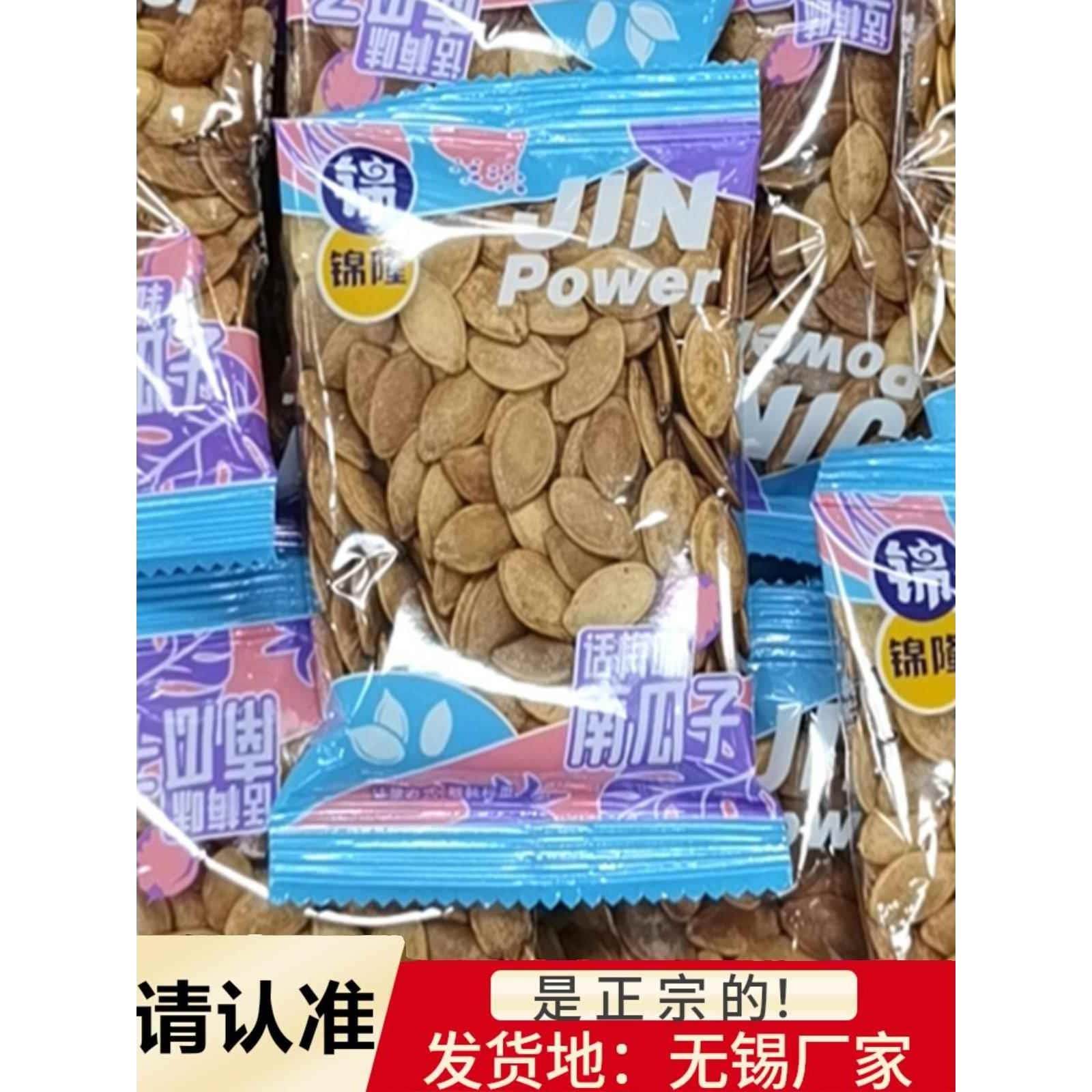 现货锦隆南瓜子话梅味盐焗味五香味1斤2斤炒货坚果年货小包装零食