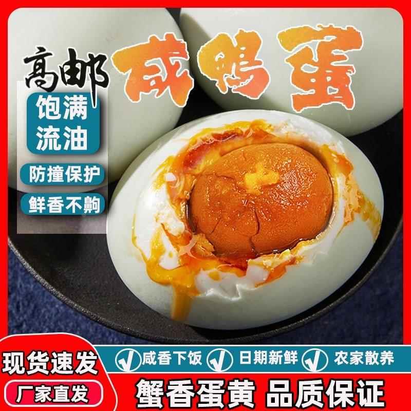 高邮咸鸭蛋80克特大流油咸鸭蛋熟咸蛋70克正宗美味精选咸蛋包邮