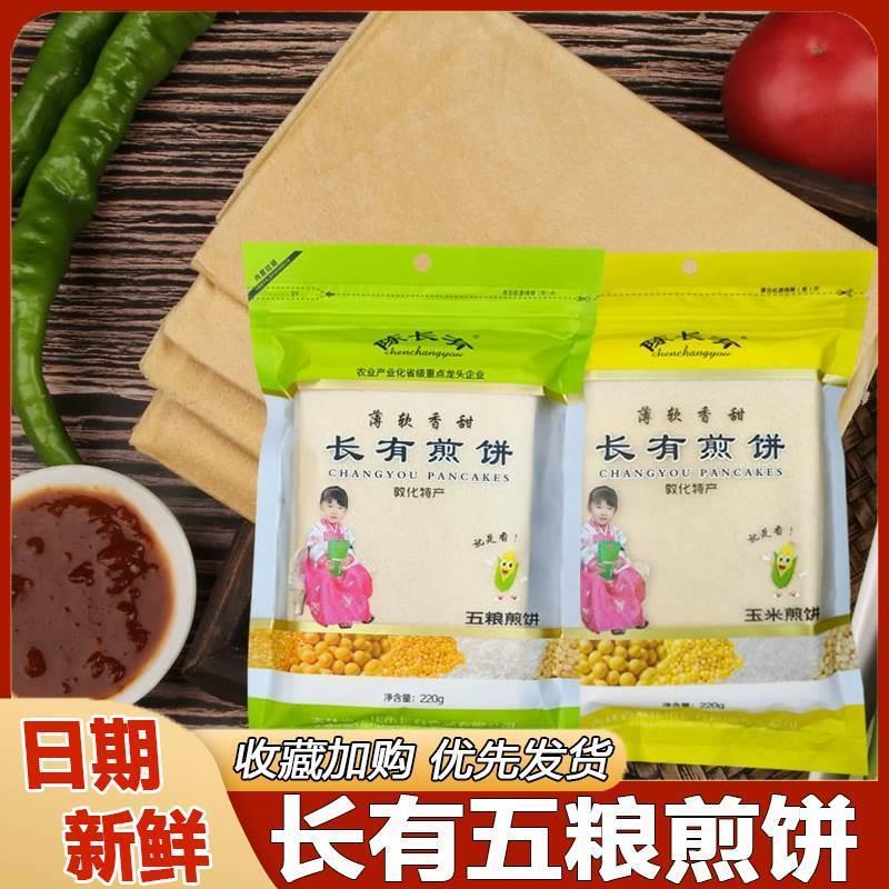 长有煎饼东北手工煎饼吉林敦化特产陈长有煎饼五谷杂粮煎饼代餐
