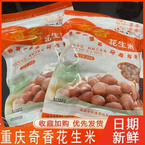 现货重庆奇香花生米成都宽窄巷子五香味炒货喝酒零食休闲 小吃重