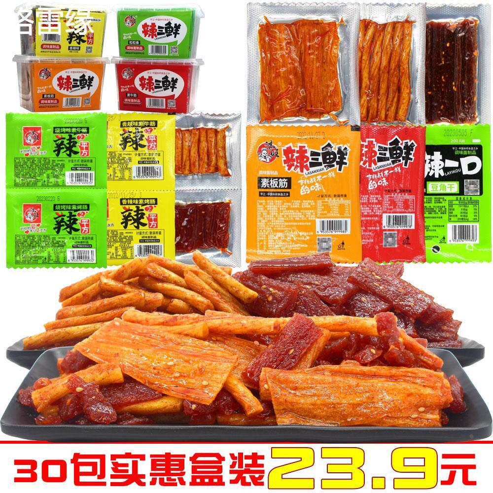 鸿旺 辣三鲜 辣条零食 素牛筋素板筋辣一口 辣平方豆角干面筋麻辣