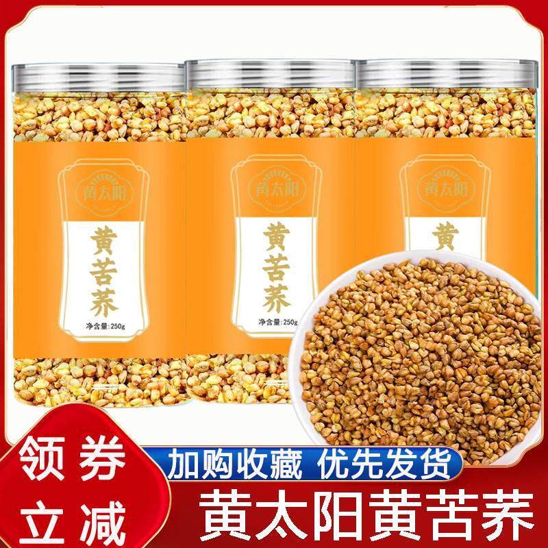 现货黄太阳黄苦荞熟干吃四川大凉山黄全胚芽荞麦黑苦荞茶可干吃旗