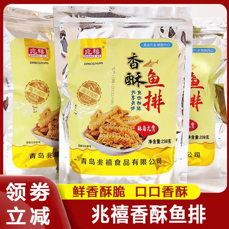 正宗兆禧香酥鱼排零食深海鱼骨头解馋原味酥脆即食网红海鲜小吃零
