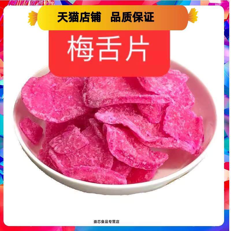 现货梅舌片萝卜糖梅蝶糖福建特产福州长乐甜品礼饼八宝饭佐料包邮