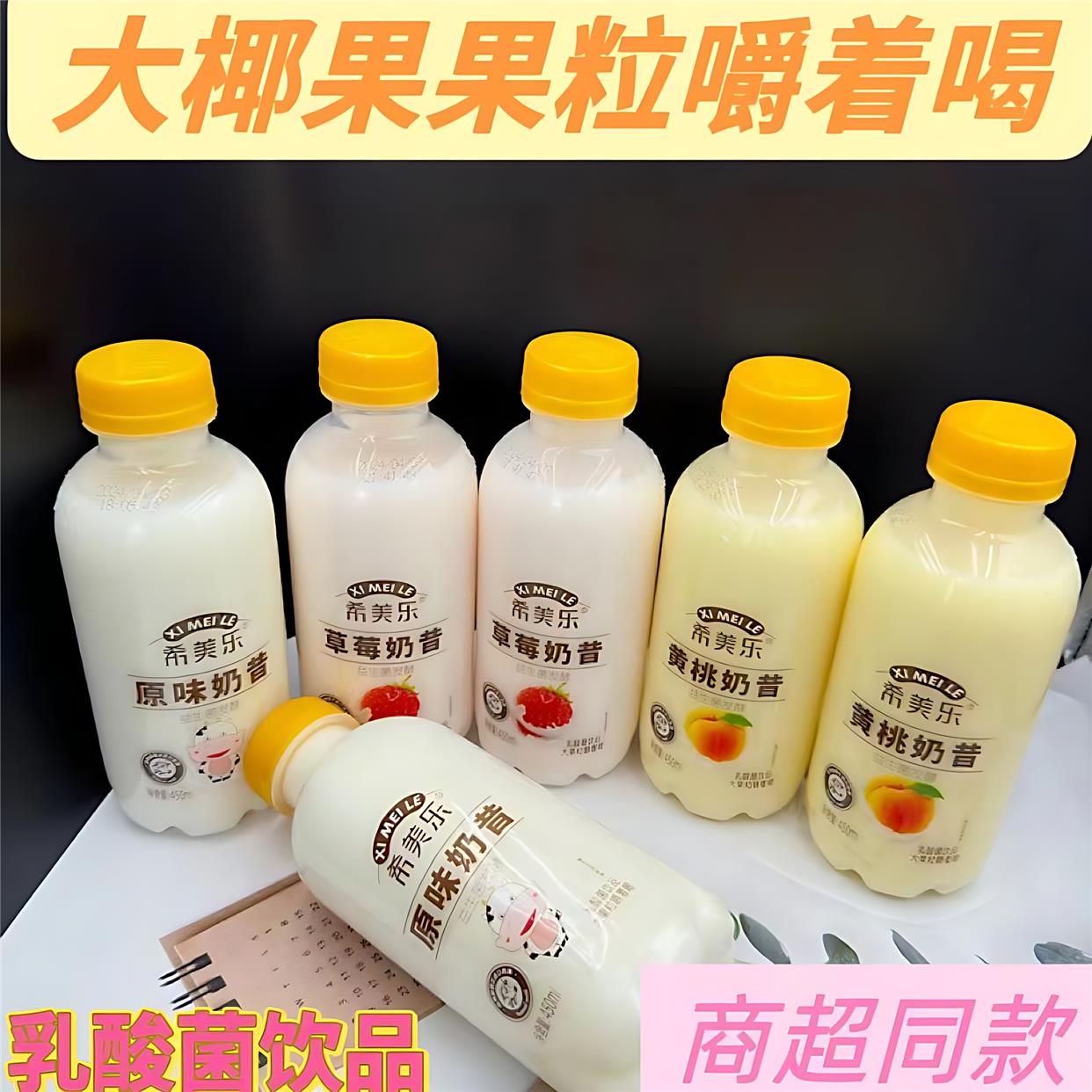 日威希美乐饮料原味黄桃草莓百香果水果西米露酸奶奶昔375ML*5瓶