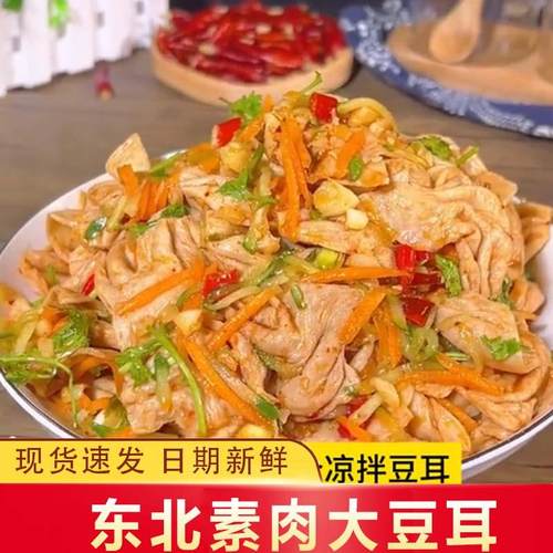素肉豆耳东北大豆耳素肉豆制品大豆素肉豆耳素食皮干货卤素菜食材