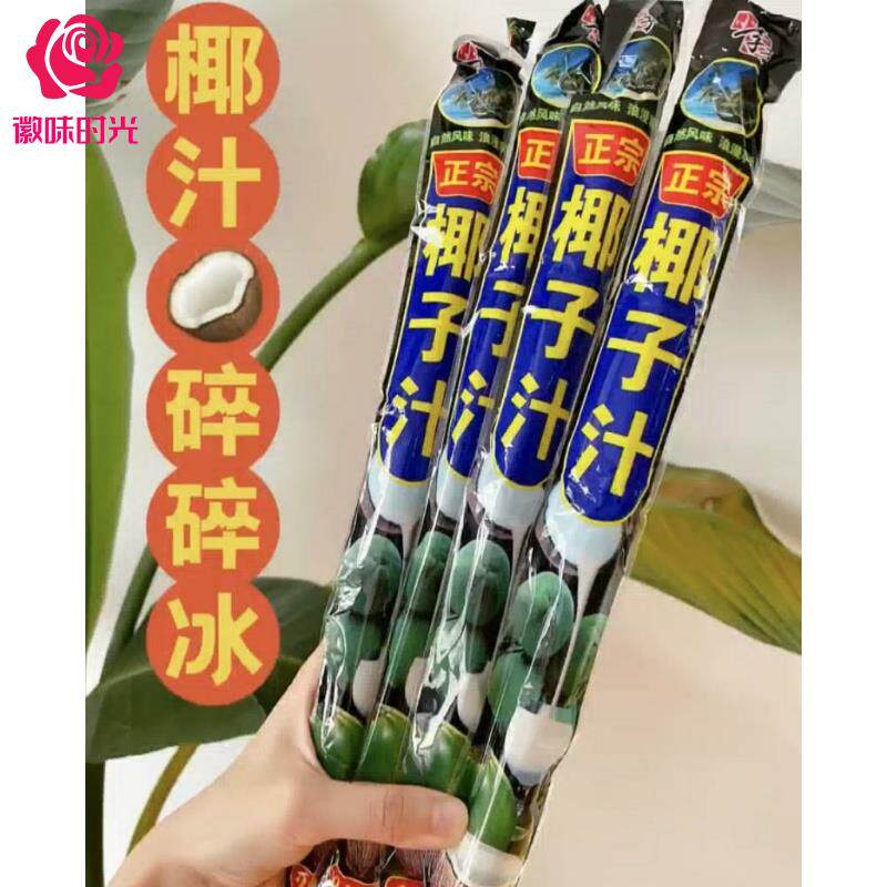 椰子味碎碎冰碎冰冰棒冰小李子椰子汁味椰子水冰棒椰汁棒冰脆冰冰,零食/坚果/特产,果冻/布丁,淘宝优惠券,粉丝福利购,淘宝优惠卷