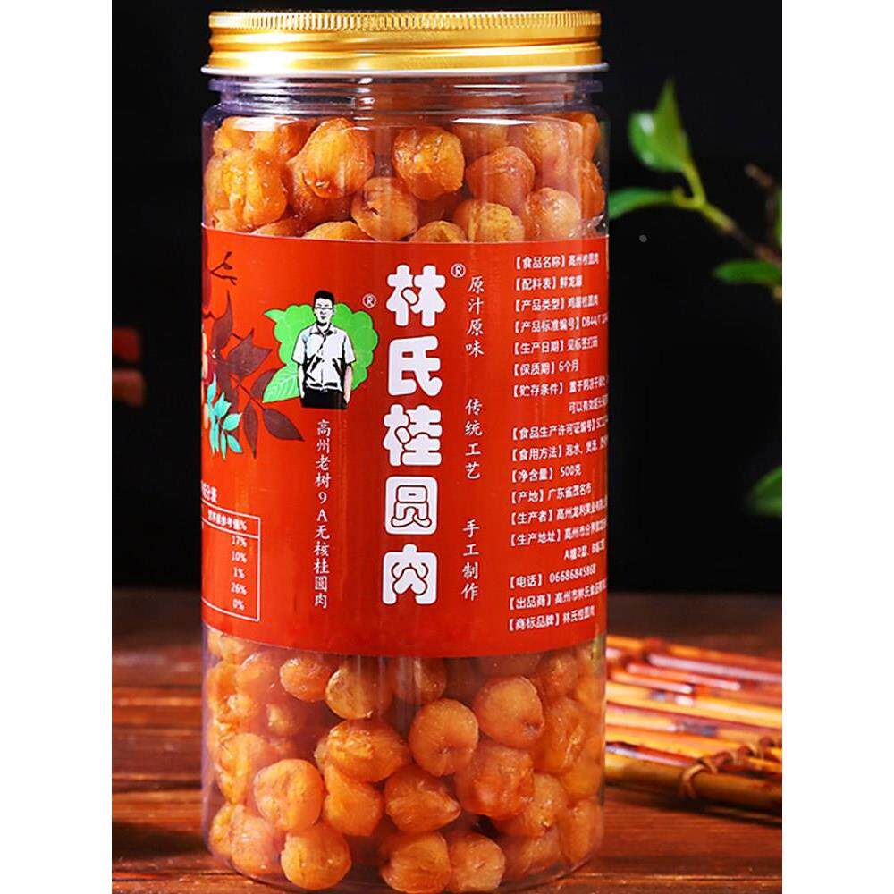9A老树高州林氏桂圆肉无核龙眼肉干新货特靓级大桂圆肉干500g