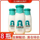 农科院牛顿农场发酵酸奶饮品320ml玻璃瓶草莓凤梨原味酸奶饮料整