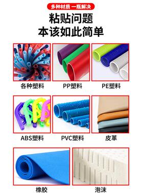 粘聚丙烯PP板聚乙烯PE塑胶片塑料专用皮革ABS板材PVC管PC尼龙胶水