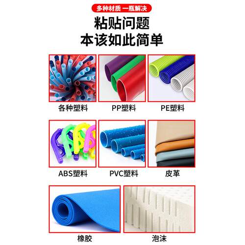 粘聚丙烯PP板聚乙烯PE塑胶片塑料专用皮革ABS板材PVC管PC尼龙胶水