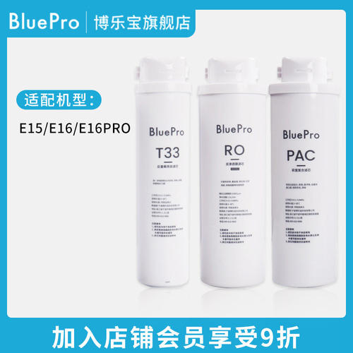 博乐宝净饮机E15/E16/E16pro滤芯