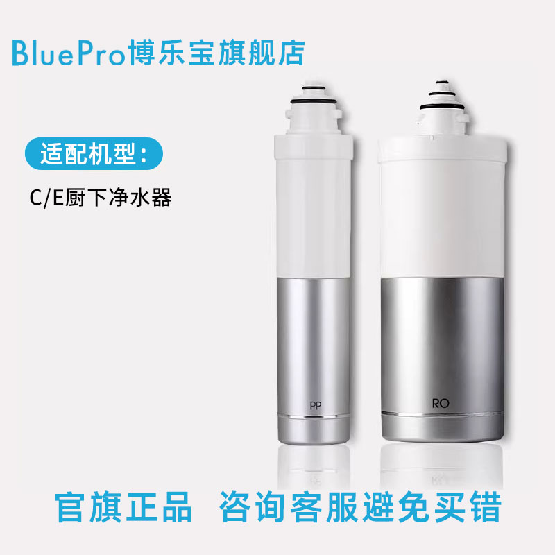 博乐宝BluePro厨下净水器滤芯【适用C/E系列】官方旗舰店正品