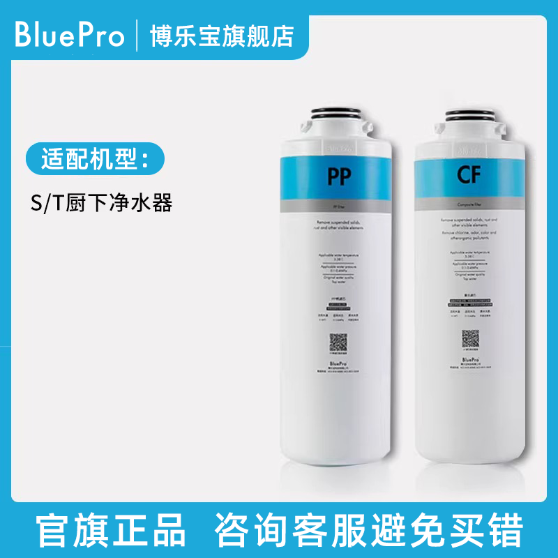 BluePro厨下净水器滤芯【净水/饮水机配件耗材