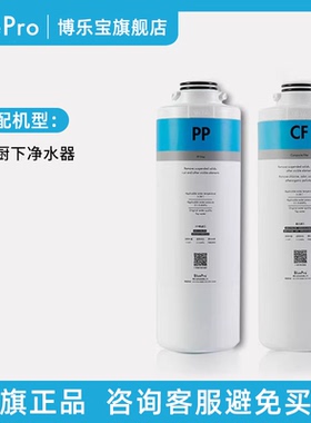 BluePro厨下净水器滤芯【适用S/T系列】官方旗舰店正品