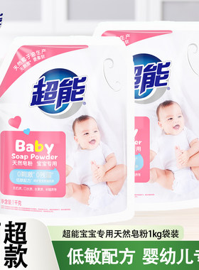 超能婴儿洗衣粉1kg袋装天然皂粉