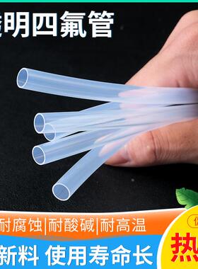 四氟管耐高温聚透明四氟乙烯管铁氟龙管 PTFE管 耐腐蚀特氟龙硬管