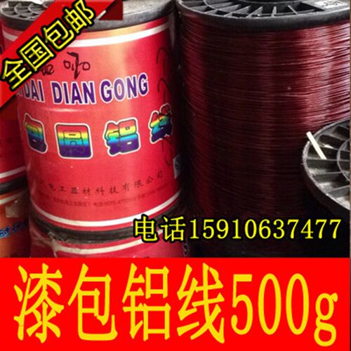 QZYL-180漆包铝线电机修理材料,漆包圆铝线 电机维修铝线1斤包邮