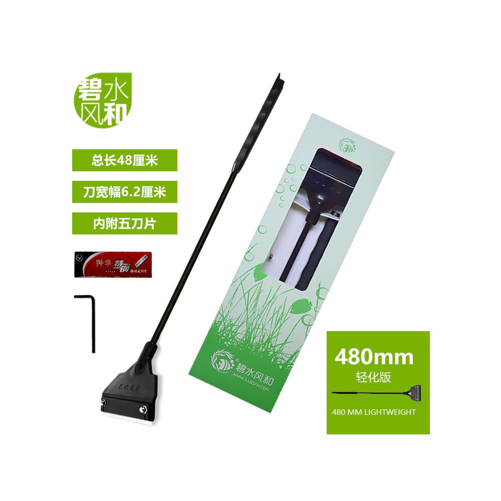 碧水风和刮藻刀平沙铲鱼缸清理清洁工具水草缸除藻器送刀片除藻刀