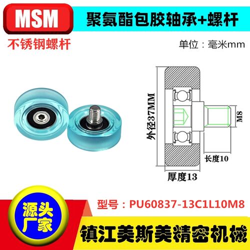 聚氨酯包胶轴承滑轮带不锈钢螺杆滚轮导向轮PU60837-13C1L10M8