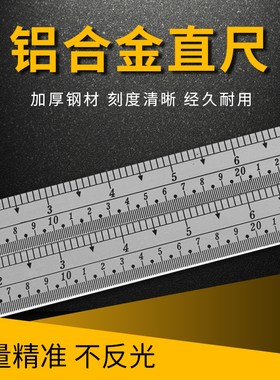 30厘米市尺裁缝测量尺子缝纫裁剪尺加厚铝直尺30#6厂家直销30CM尺