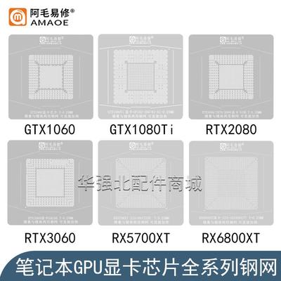 笔记本GPU显卡GTX1050/1060/RTX2080Ti/3090/RX5700/6800XT植锡网