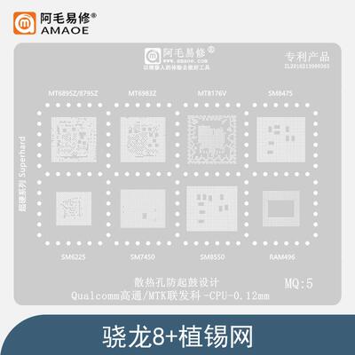 适用于华为P60Pro中层网中框钢网植株板骁龙8+/SM8475/CPU植锡网