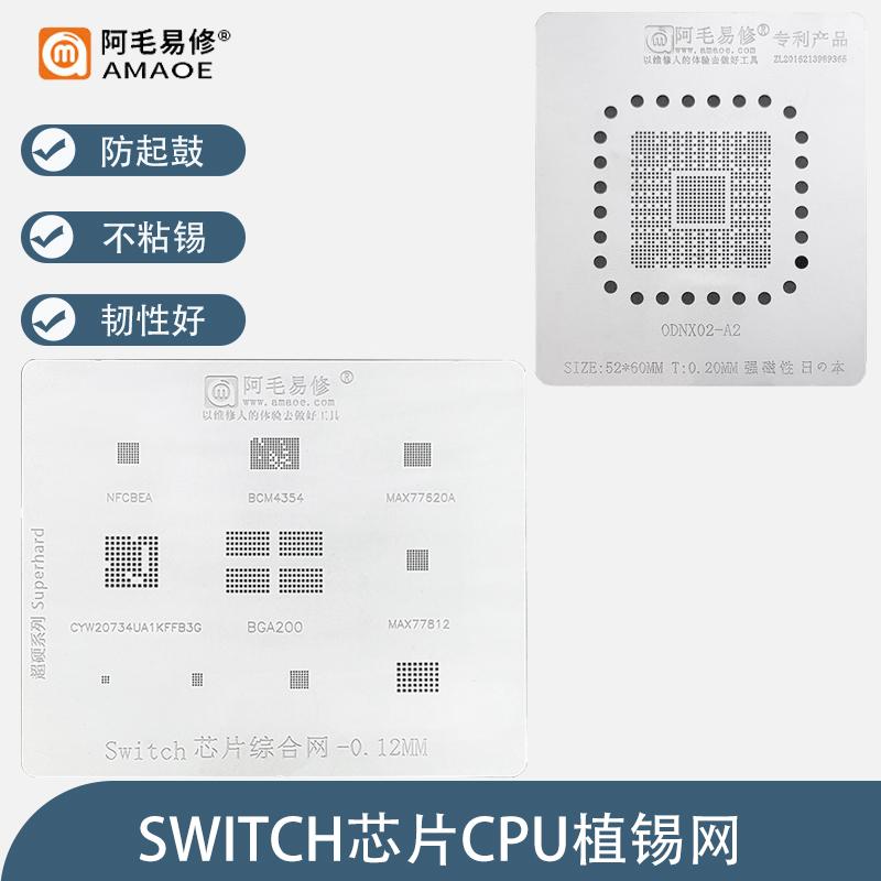 ODNX02-A2植锡平台Switch游戏机CPU植锡网BGA200/NFCBEA芯片钢网