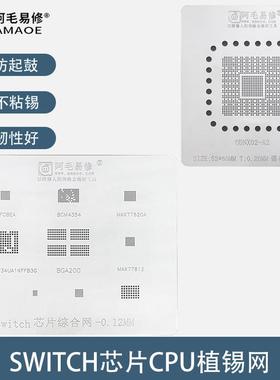 ODNX02-A2植锡平台Switch游戏机CPU植锡网BGA200/NFCBEA芯片钢网