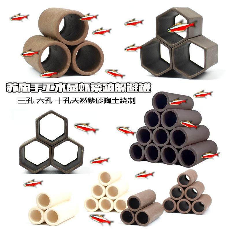 手工黑陶白陶6管3管水晶虾繁殖组鳌虾窝躲避罐三孔大三孔六孔十孔