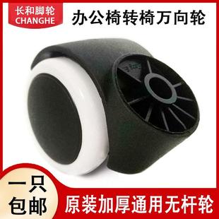 转椅轮子万向轮老板电脑电竞办公椅子滑轮旋转椅静音通用脚轮无杆