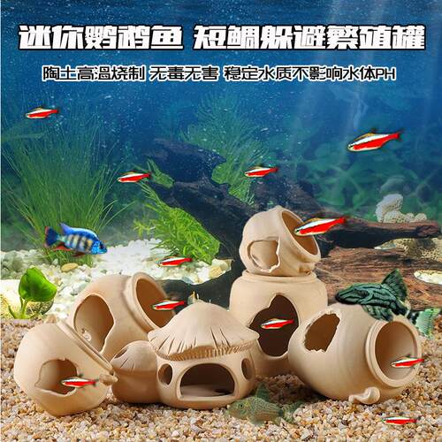 鱼虾躲避洞陶瓷躲避屋慈鲷罐产卵洞鱼缸造景虾窝虾罐鱼繁殖罐包邮