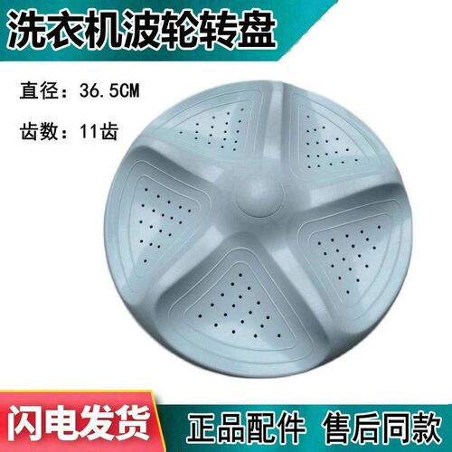 适用于海信XQB80-H3601P XQB85-Q3501 XQB85-Q3611P洗衣机波轮盘
